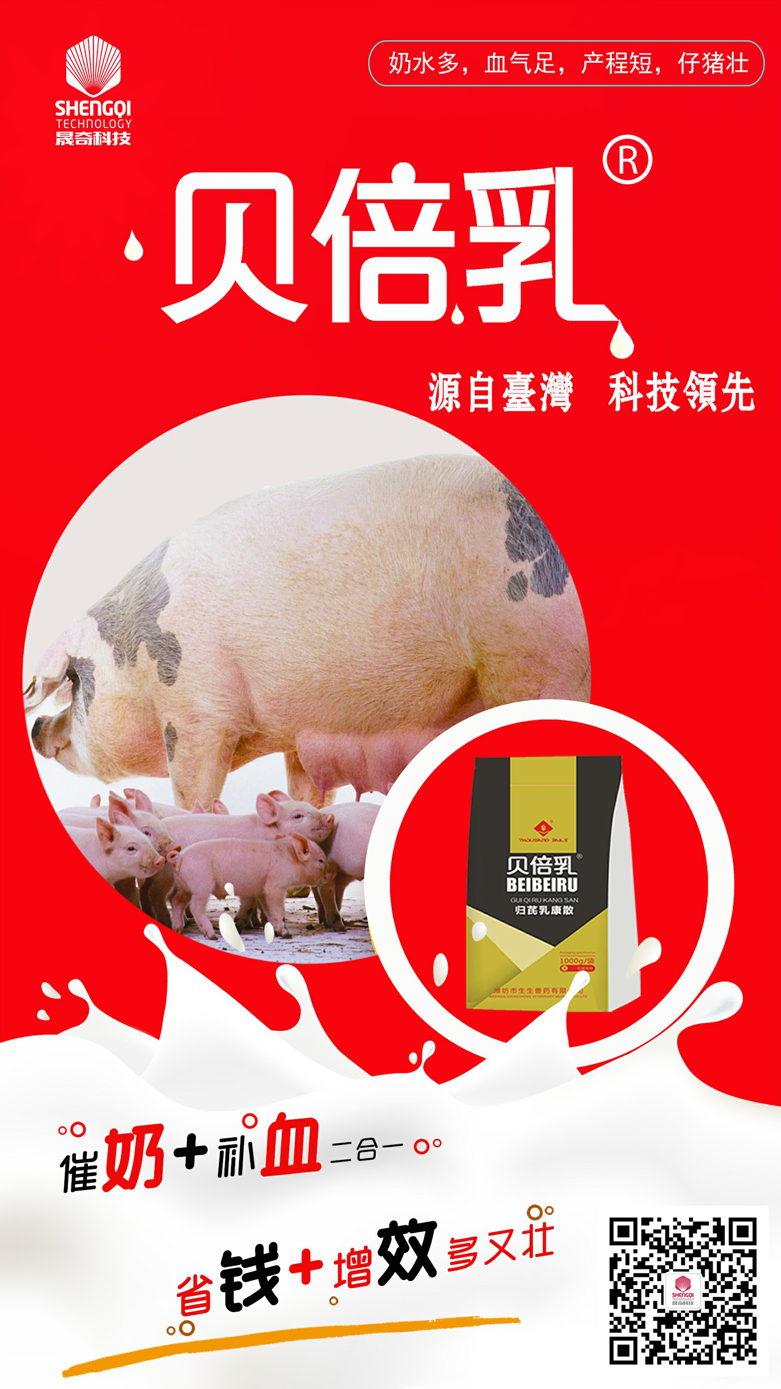 晟奇貝倍乳.jpg