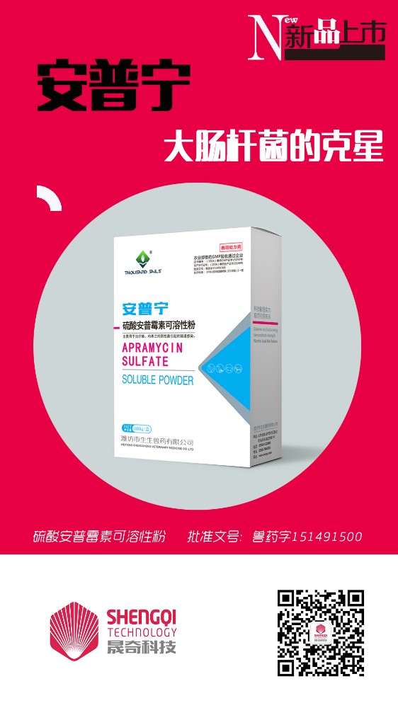 安普寧新品上市.jpg