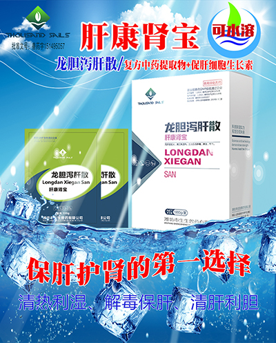 【肝康腎寶】保肝護腎 龍膽瀉肝散