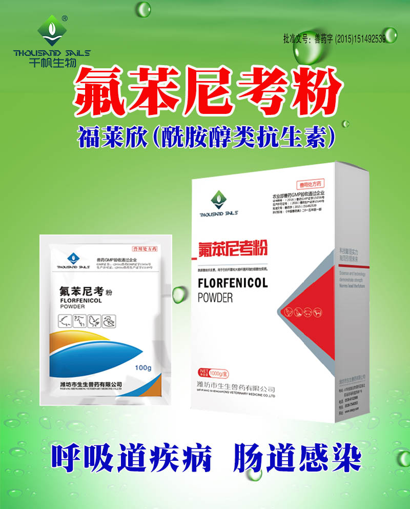 呼吸道？腸道感染？？【福萊欣】