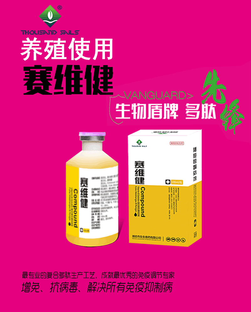 【賽維健】復合多肽 生物盾牌 多肽先鋒