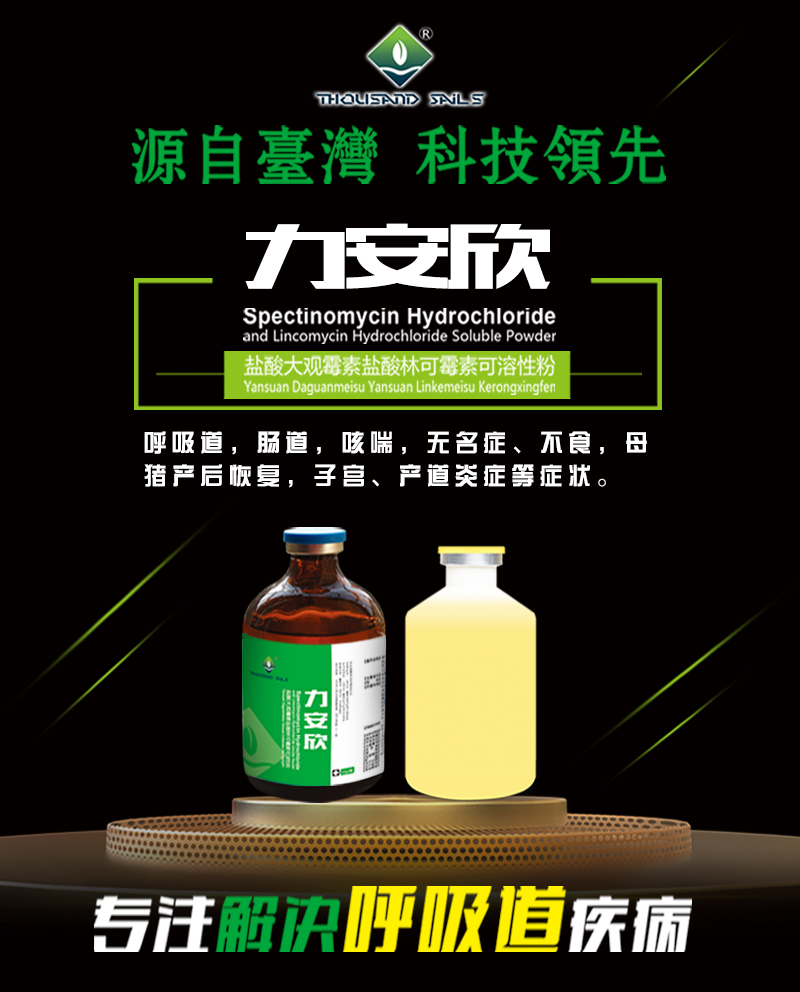 力安欣---豬呼吸道？