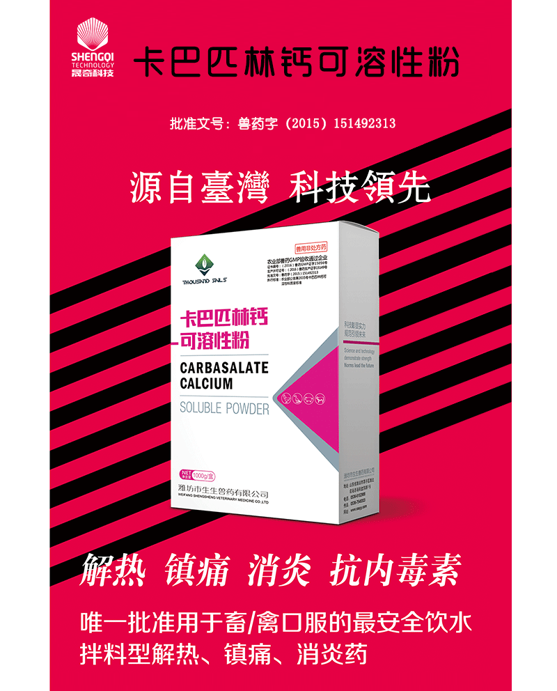 卡巴匹林鈣？熱度康