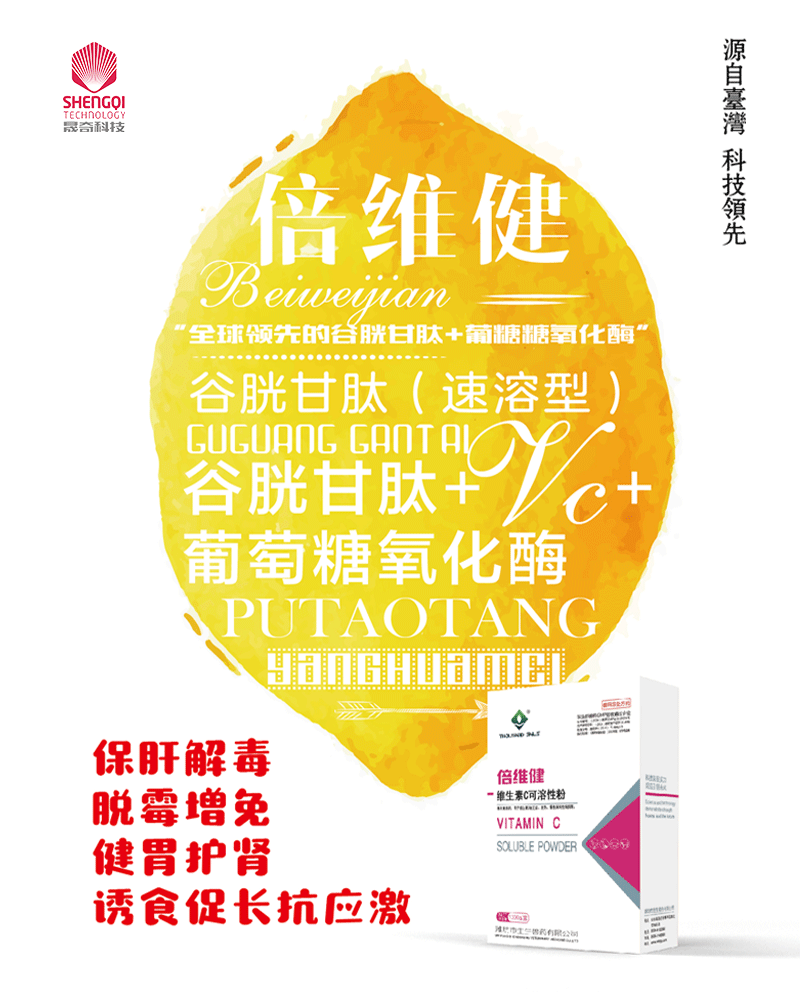 ?倍維健