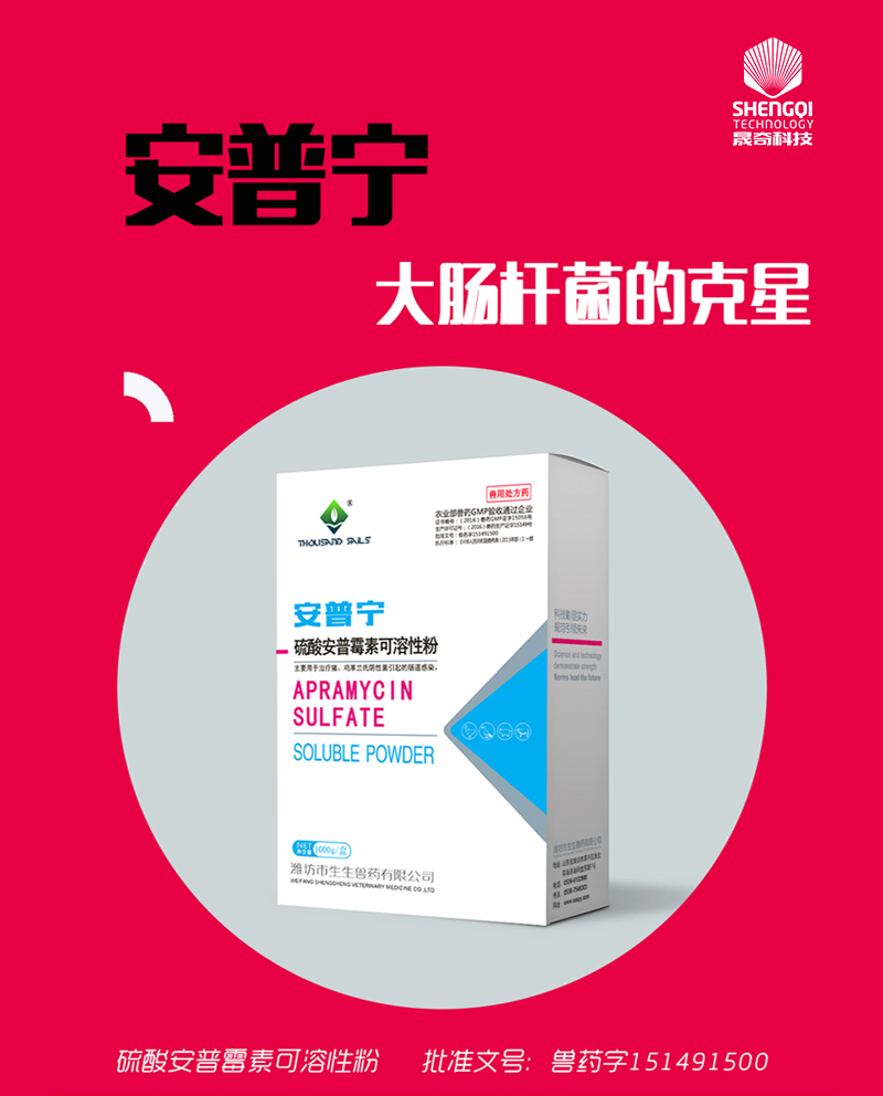 安普寧--硫酸安普霉素可溶性粉