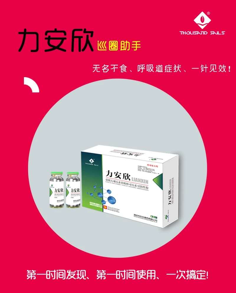 【力安欣】專注解決呼吸道疾病