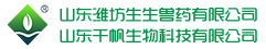 山東千帆生物科技有限公司 濰坊市生生獸藥有限公司 山東晟奇生物科技有限公司